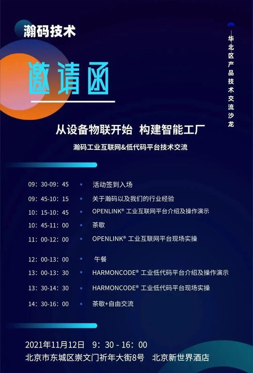 設備物聯驅動，智能工廠新紀元 瀚碼技術北京大會11月12日啟幕